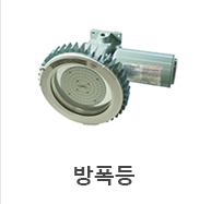 방폭등